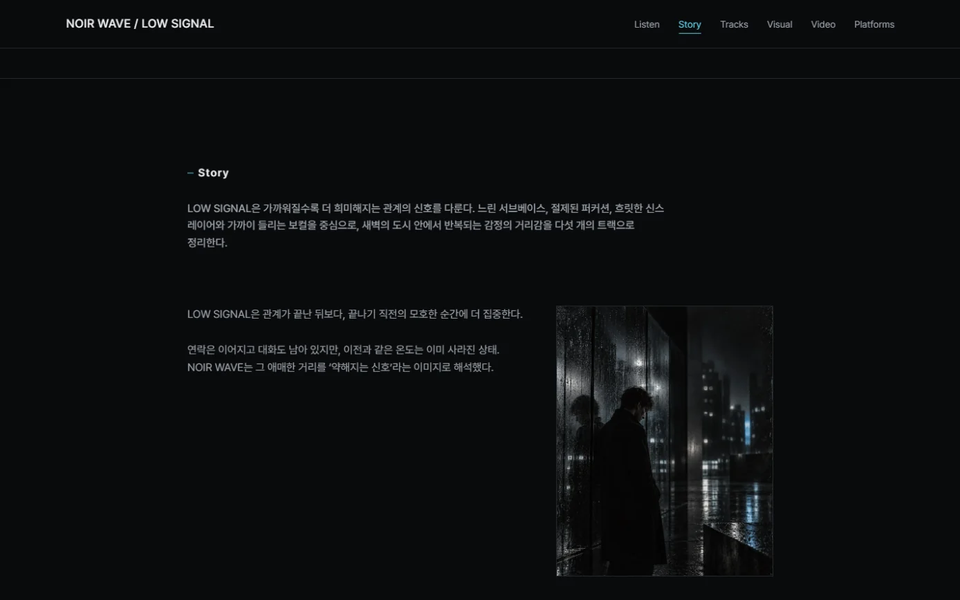 NOIR WAVE — Release Page 다음 섹션 예시
